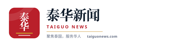 泰华新闻